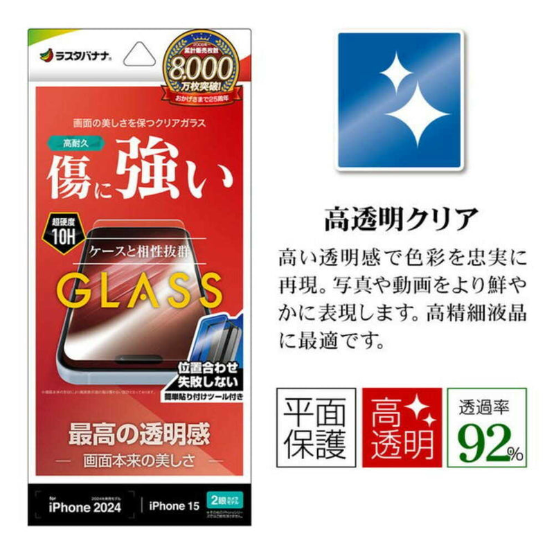 テレホンリース iPhone16／15 ガラスフィルム 最高の透明感 簡単貼り付け 保護フィルム