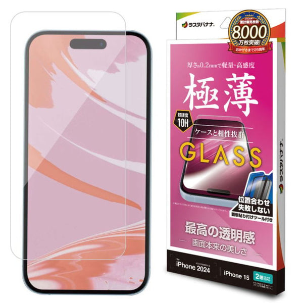 テレホンリース iPhone16／15 ガラスフィルム 最高の透明感 簡単貼り付け 薄型 保護フィルム
