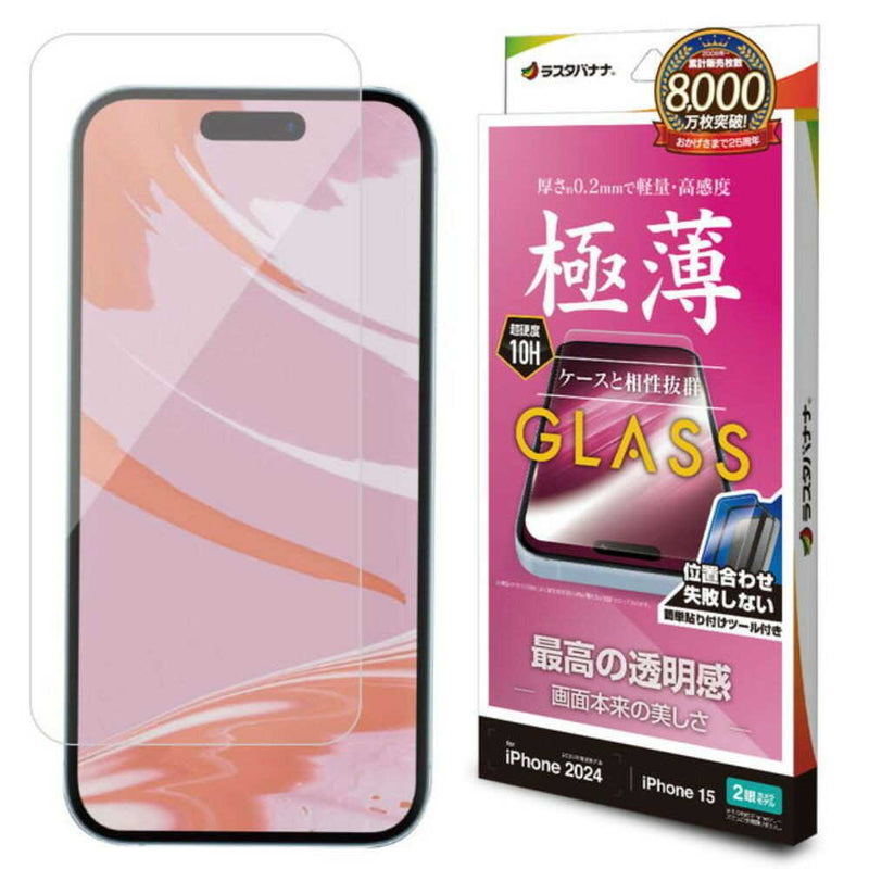テレホンリース iPhone16／15 ガラスフィルム 最高の透明感 簡単貼り付け 薄型 保護フィルム