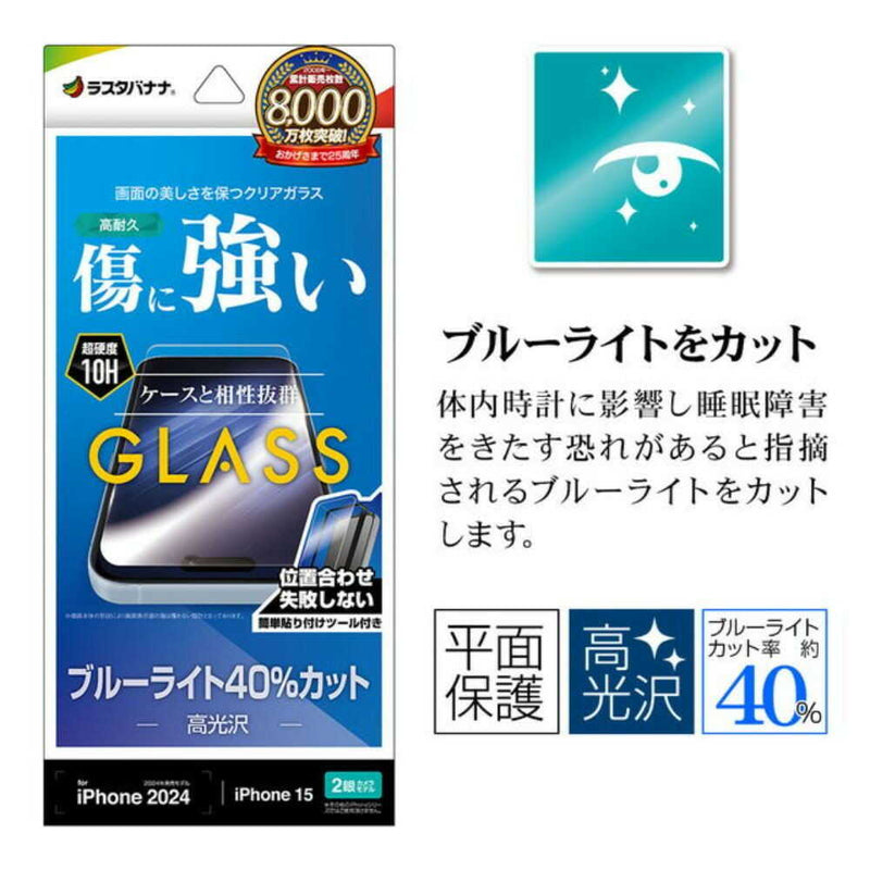 テレホンリース iPhone16／15 ガラスフィルム ブルーライトカット 簡単貼り付け 保護フィルム