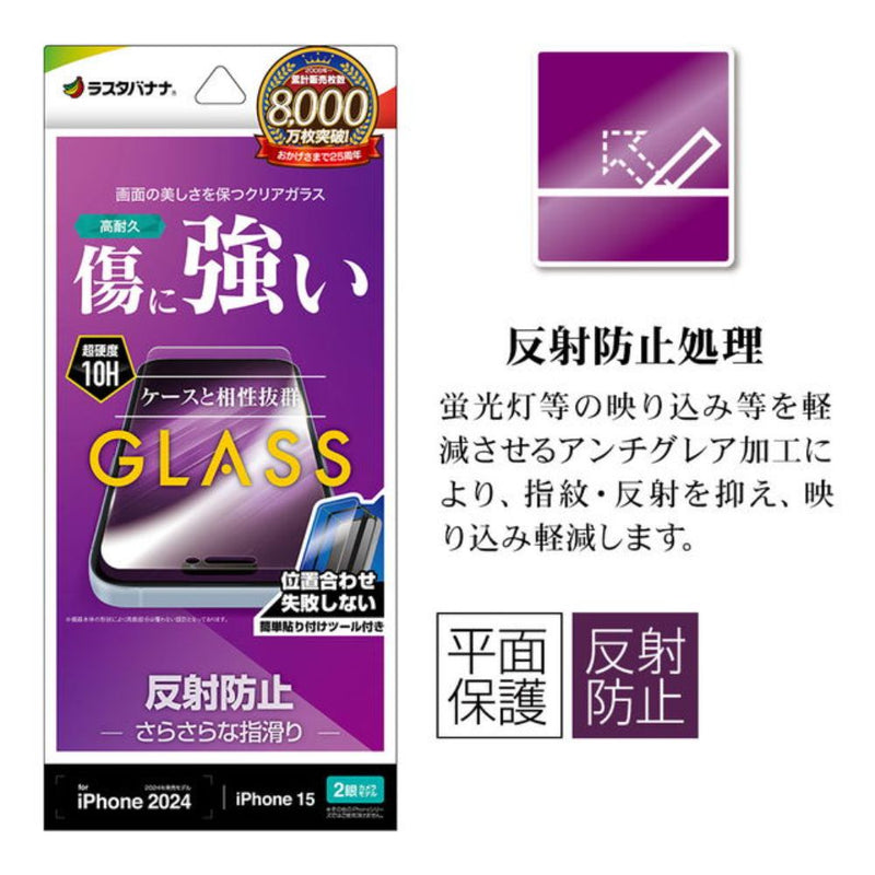 テレホンリース iPhone16／15 ガラスフィルムア 反射防止 簡単貼り付け 保護フィルム