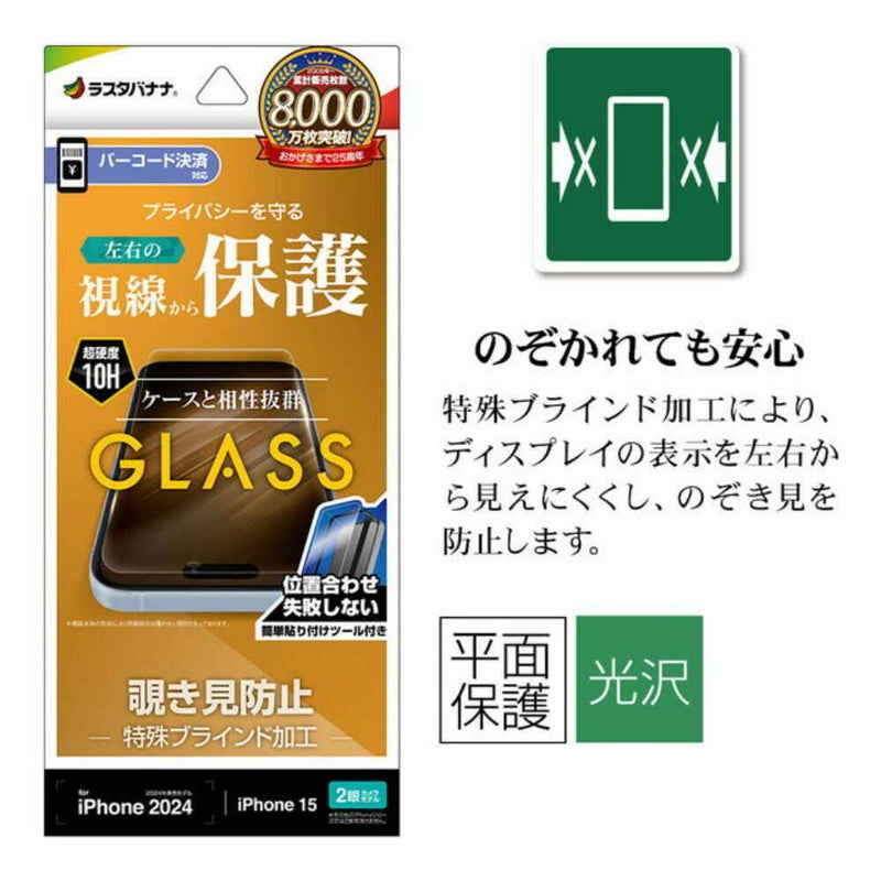 テレホンリース iPhone16／15 ガラスフィルム 除き見防止 簡単貼り付け 保護フィルム