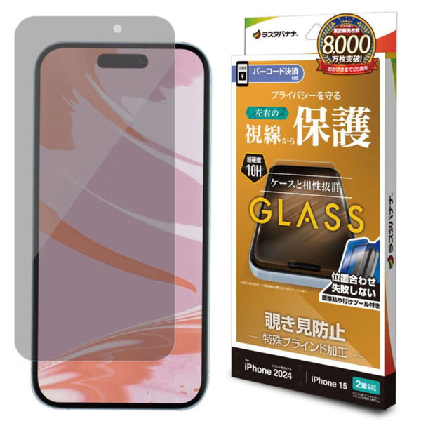 テレホンリース iPhone16／15 ガラスフィルム 除き見防止 簡単貼り付け 保護フィルム