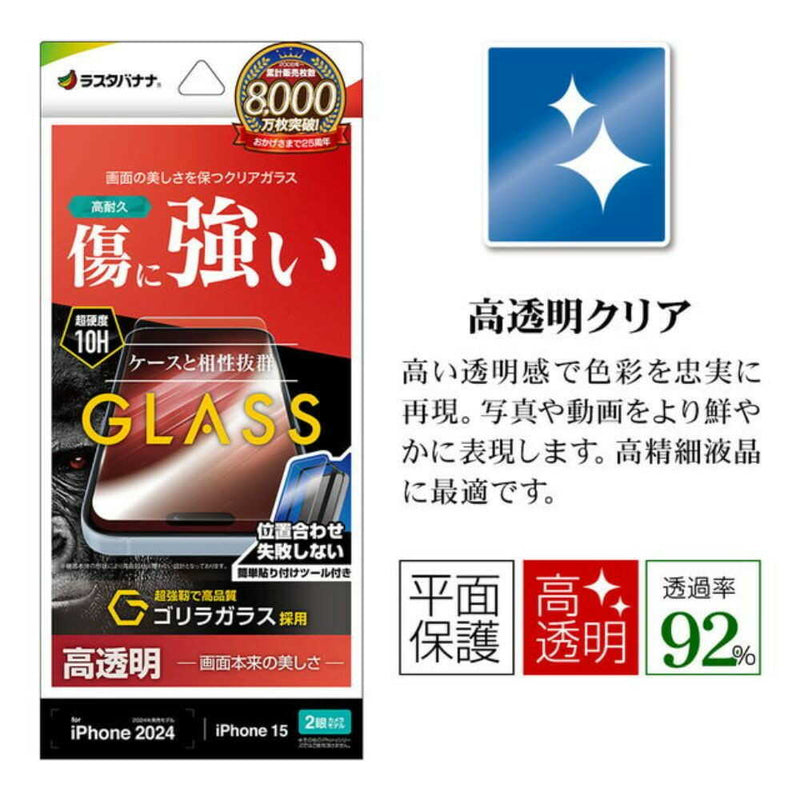 テレホンリース iPhone16／15 ガラスフィルム ゴリラガラス採用 簡単貼り付け 保護フィルム