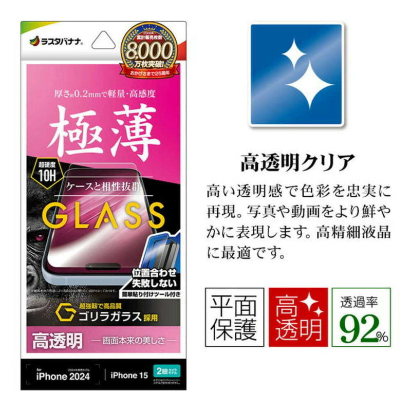 テレホンリース iPhone16／15 ガラスフィルム ゴリラガラス採用 簡単貼り付け 薄型 保護フィルム
