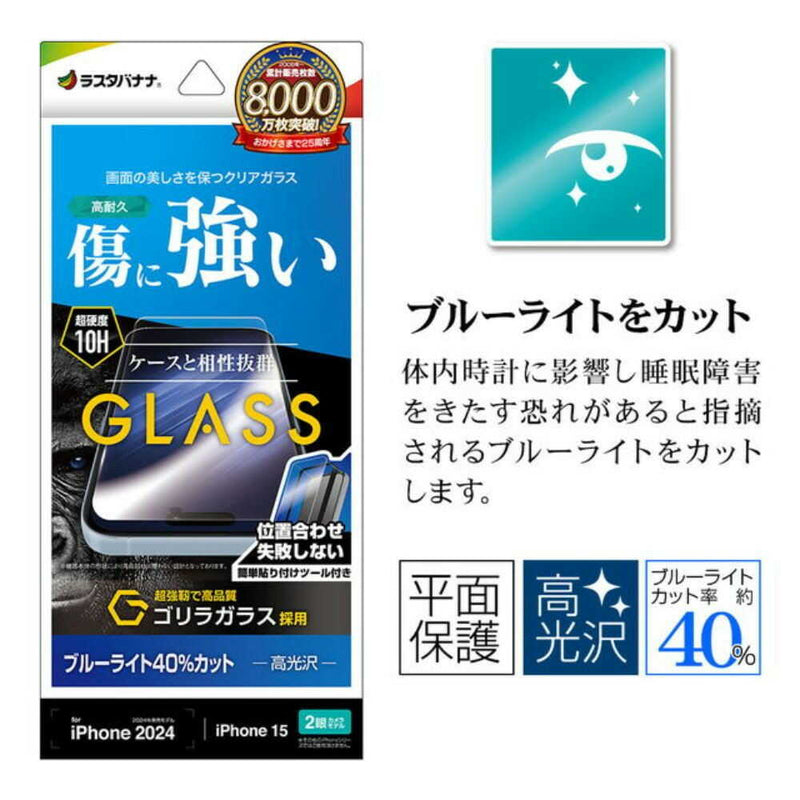 テレホンリース iPhone16／15 ガラスフィルム ゴリラガラス採用 簡単貼り付け ブルーライトカット 保護フィルム
