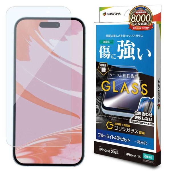 テレホンリース iPhone16／15 ガラスフィルム ゴリラガラス採用 簡単貼り付け ブルーライトカット 保護フィルム