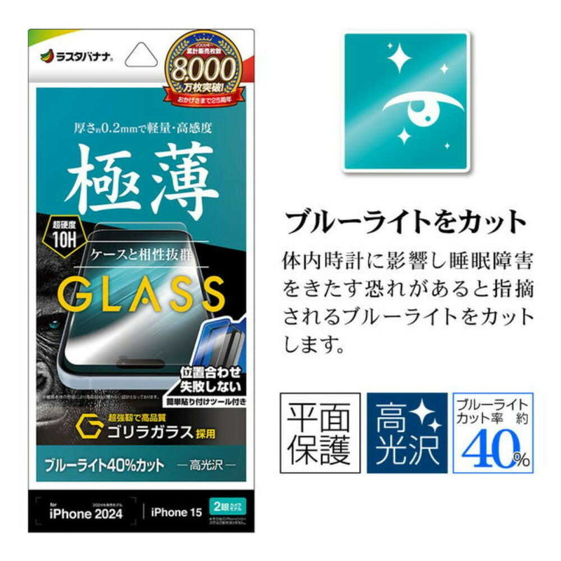 テレホンリース iPhone16／15 ガラスフィルム ゴリラガラス採用 簡単貼り付け ブルーライトカット 薄型 保護フィルム