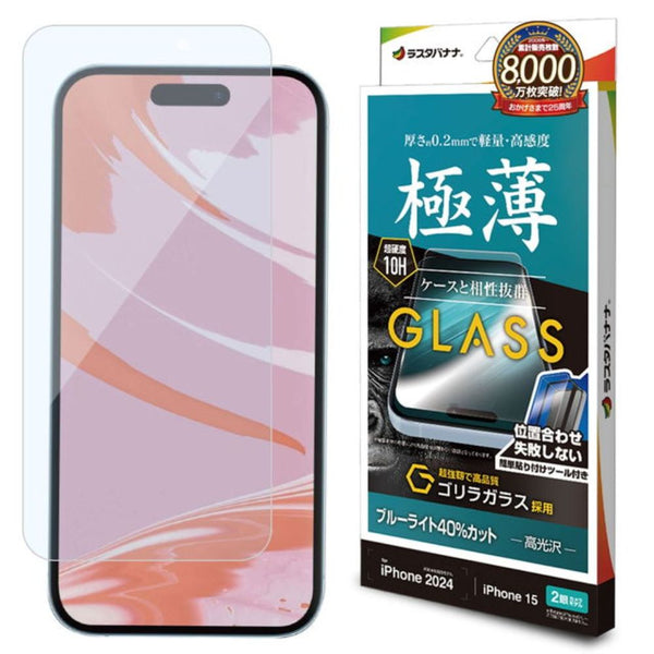 テレホンリース iPhone16／15 ガラスフィルム ゴリラガラス採用 簡単貼り付け ブルーライトカット 薄型 保護フィルム