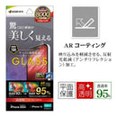 テレホンリース iPhone16／15 ガラスフィルム 高透明 ARコーティング