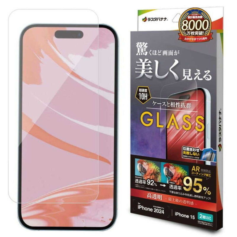 テレホンリース iPhone16／15 ガラスフィルム 高透明 ARコーティング
