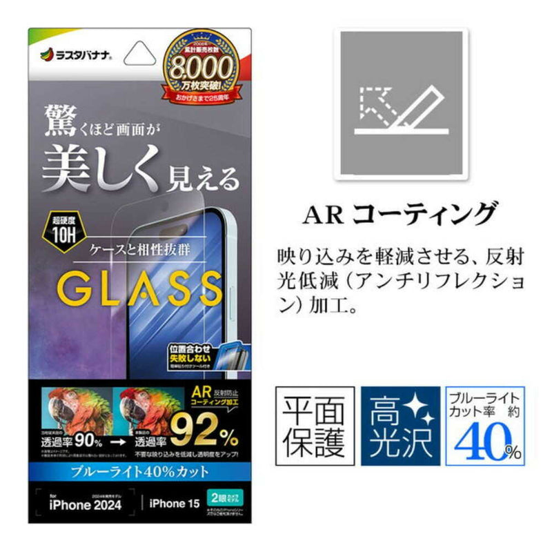 テレホンリース iPhone16／15 ガラスフィルム ブルーライトカット ARコーティング