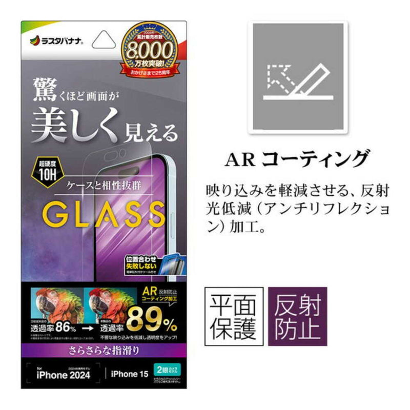 テレホンリース iPhone16／15 ガラスフィルム 反射防止 ARコーティング