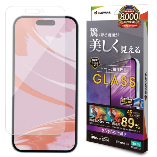 テレホンリース iPhone16／15 ガラスフィルム 反射防止 ARコーティング
