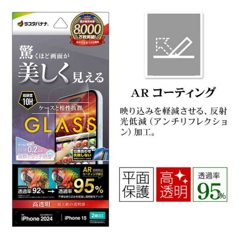 テレホンリース iPhone16／15 ガラスフィルム 高透明 薄型 ARコーティング
