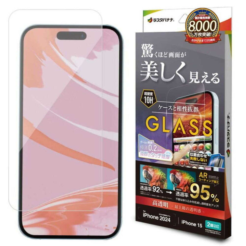 テレホンリース iPhone16／15 ガラスフィルム 高透明 薄型 ARコーティング