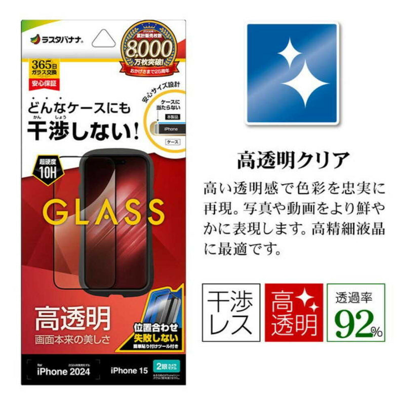 テレホンリース iPhone16／15 ガラスフィルム 干渉しない 高透明