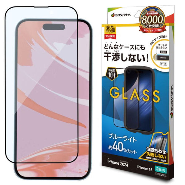 テレホンリース iPhone16／15 ガラスフィルム 干渉しない ブルーライトカット