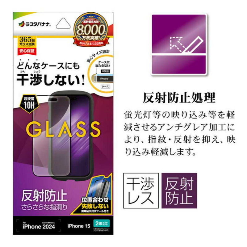 テレホンリース iPhone16／15 ガラスフィルム 干渉しない 反射防止