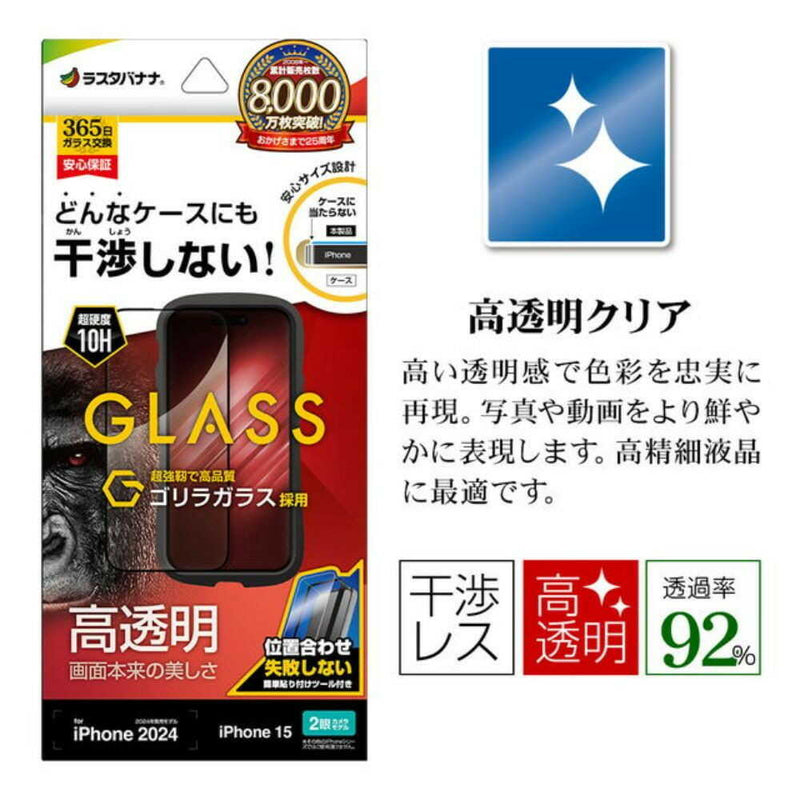テレホンリース iPhone16／15 ガラスフィルム 干渉しない ゴリラガラス採用 高透明
