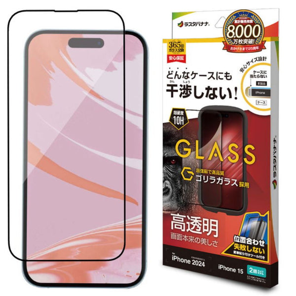 テレホンリース iPhone16／15 ガラスフィルム 干渉しない ゴリラガラス採用 高透明