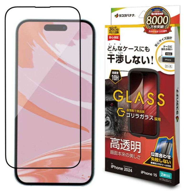 テレホンリース iPhone16／15 ガラスフィルム 干渉しない ゴリラガラス採用 高透明