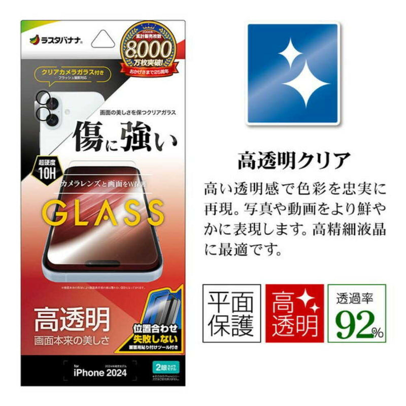 テレホンリース iPhone16 ガラスフィルム 高透明 カメラレンズ保護ガラス付き
