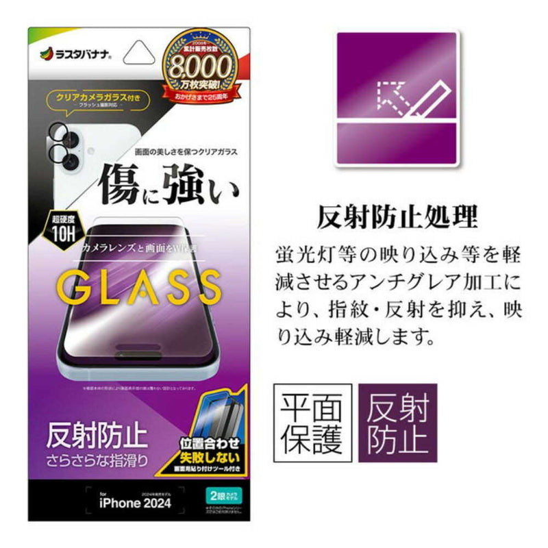 テレホンリース iPhone16 ガラスフィルム 反射防止 カメラレンズ保護ガラス付き