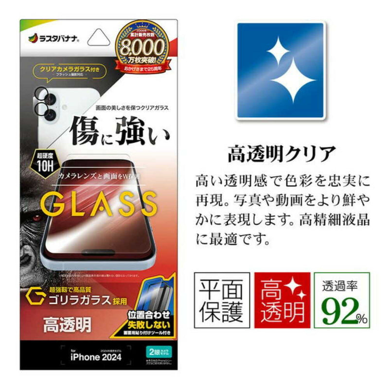 テレホンリース iPhone16 ガラスフィルム ゴリラガラス採用 高透明 カメラレンズ保護ガラス付き