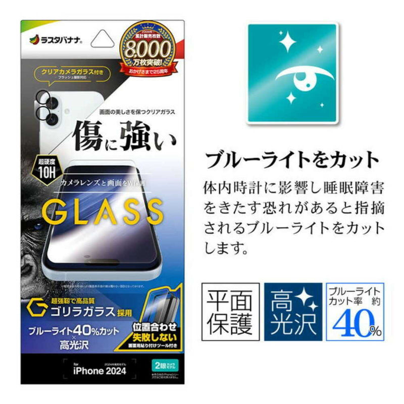 テレホンリース iPhone16 ガラスフィルム ゴリラガラス採用 ブルーライトカット カメラレンズ保護ガラス付き