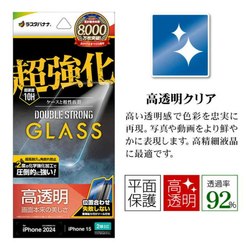 テレホンリース iPhone16／15 ガラスフィルム 高透明 超強化