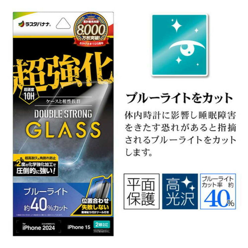 テレホンリース iPhone16／15 ガラスフィルム ブルーライトカット 超強化