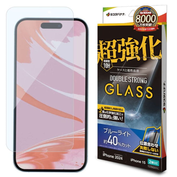 テレホンリース iPhone16／15 ガラスフィルム ブルーライトカット 超強化