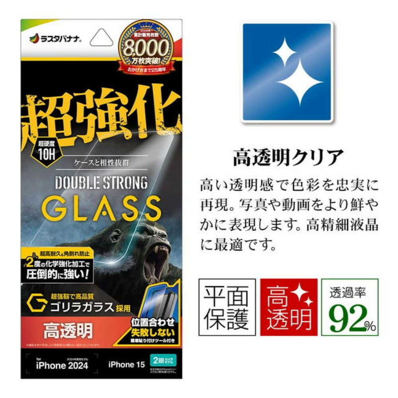 テレホンリース iPhone16／15 ガラスフィルム 高透明 超強化 ゴリラガラス採用