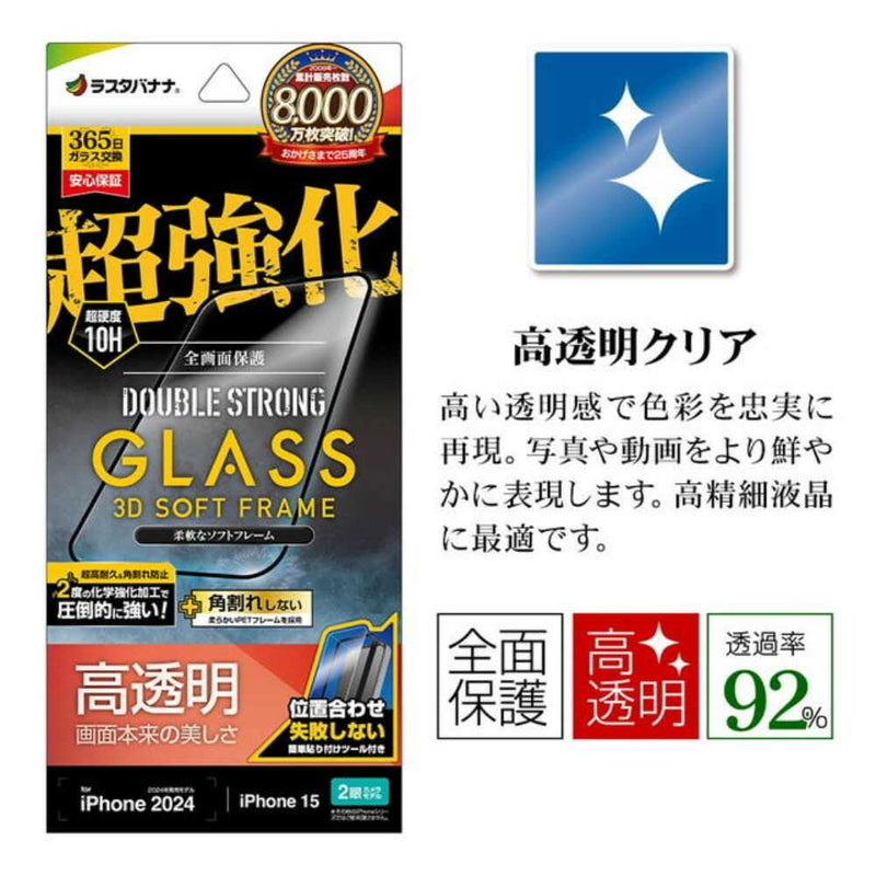テレホンリース iPhone16／15 ガラスフィルム 高透明 超強化 角割れしない