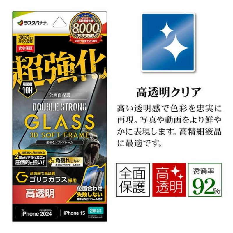 テレホンリース iPhone16／15 ガラスフィルム 高透明 超強化 角割れしない ゴリラガラス採用