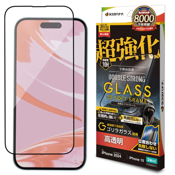 テレホンリース iPhone16／15 ガラスフィルム 高透明 超強化 角割れしない ゴリラガラス採用
