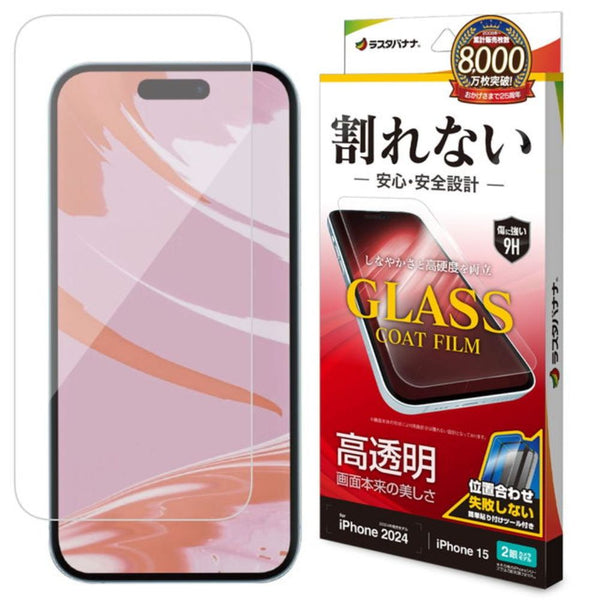 テレホンリース iPhone16／15 フィルム 平面保護 クリア ガラスコート