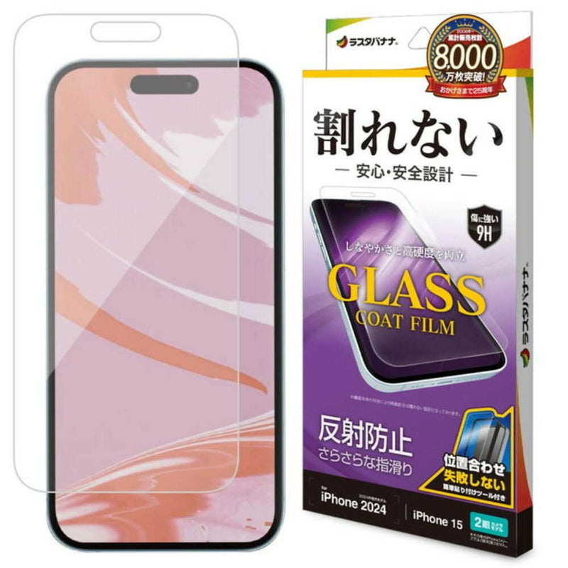 テレホンリース iPhone16／15 フィルム 反射防止 ガラスコート