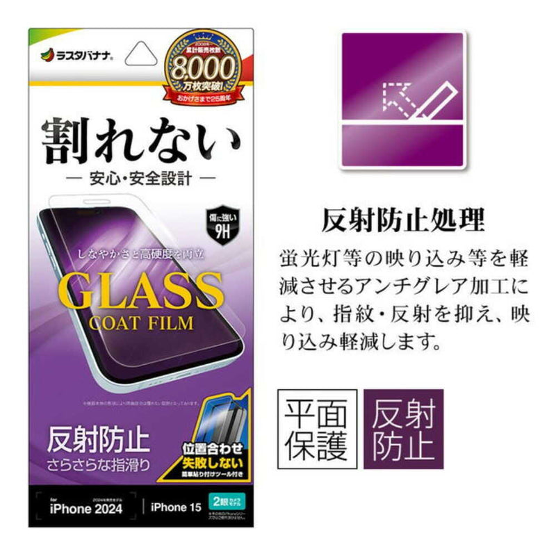 テレホンリース iPhone16／15 フィルム 反射防止 ガラスコート