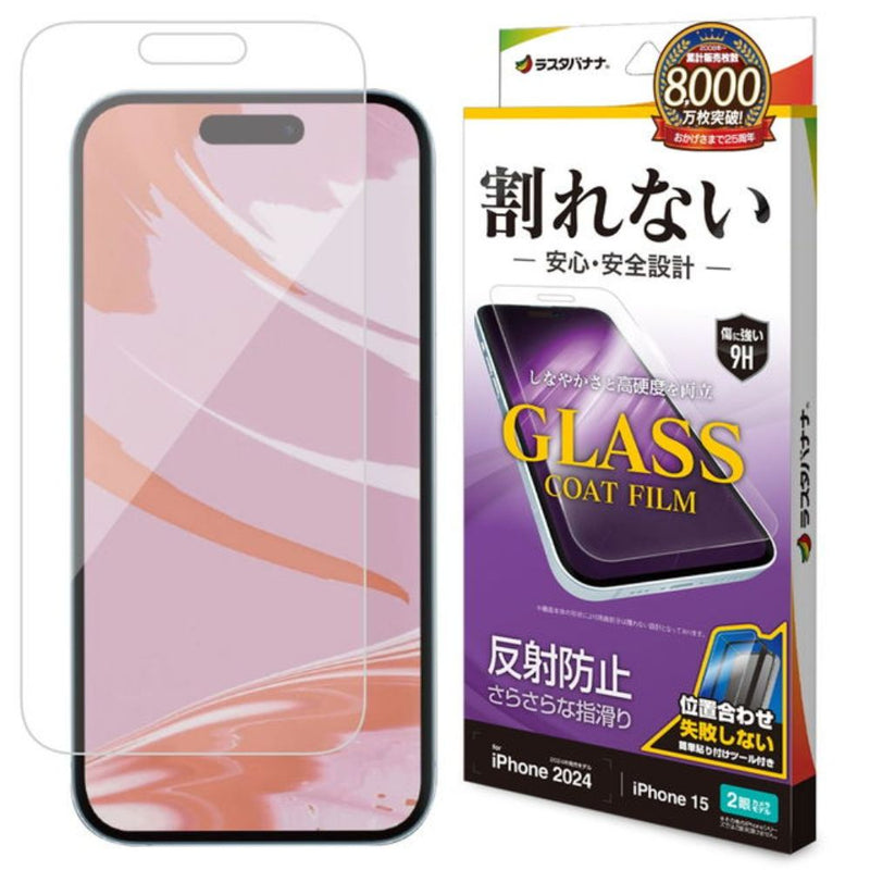 テレホンリース iPhone16／15 フィルム 反射防止 ガラスコート