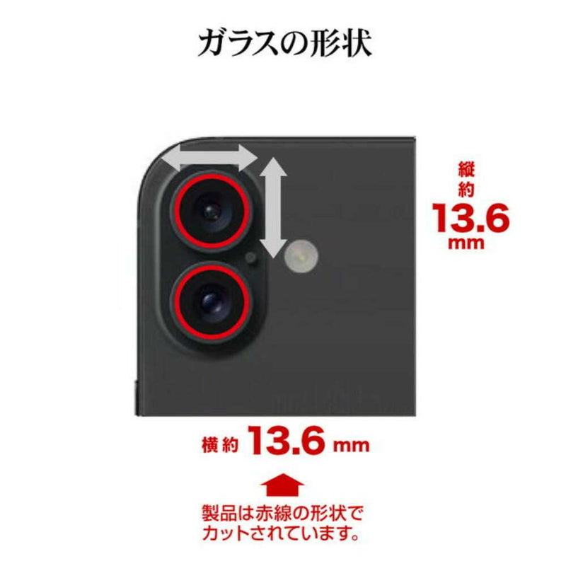 テレホンリース iPhone16／16Plus カメラレンズ保護ガラス セパレート クリア