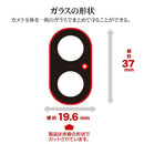 テレホンリース iPhone16 16Plus カメラレンズ保護ガラス ブラック