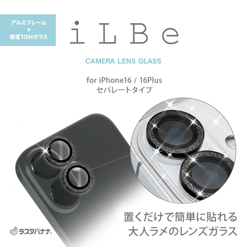 ラスタバナナ iPhone16 16Plusカメラレンズアルミ ブラックラメ CR4363IP4617 20g