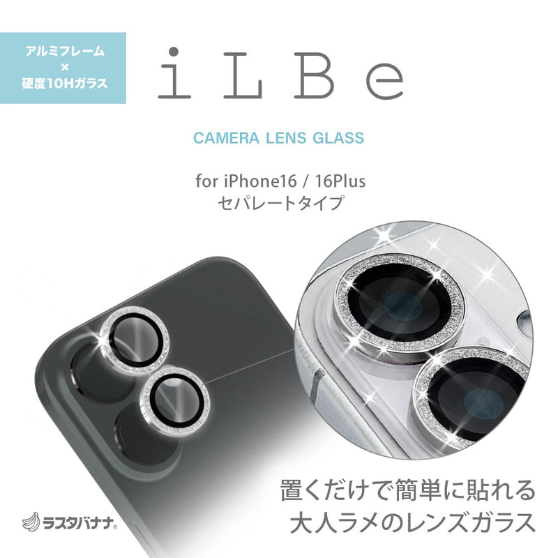 ラスタバナナ iPhone16 16Plusカメラレンズアルミ ホワイトラメ CR4364IP4617 20g