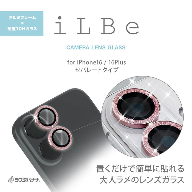 ラスタバナナ iPhone16 16Plusカメラレンズアルミ ピンクGD CR4365IP4617 20g