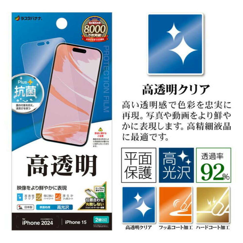 テレホンリースiPhone16／15 フィルム 平面保護 高光沢 クリア 日本製