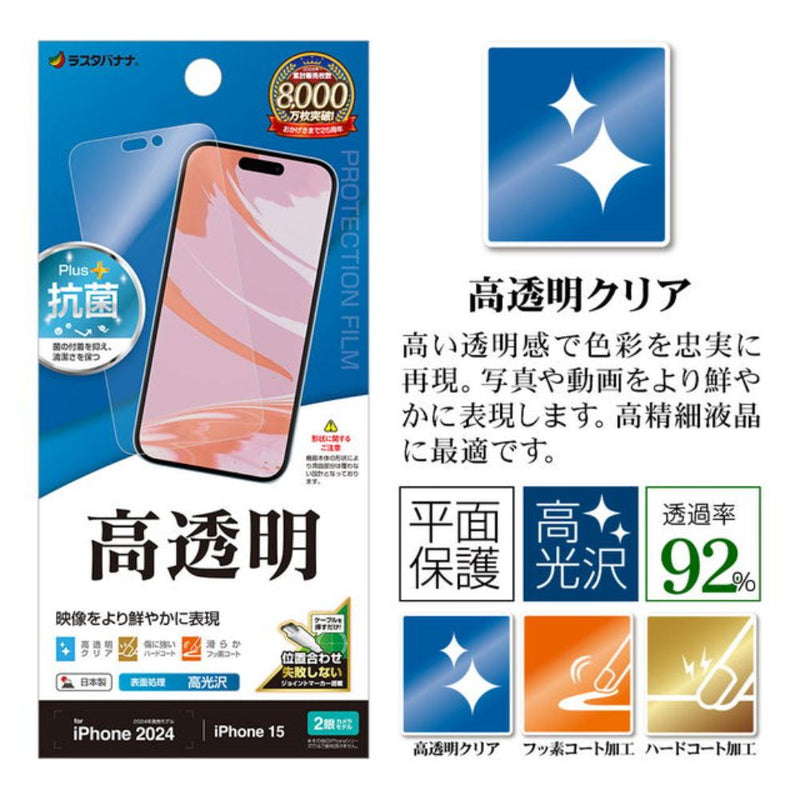 テレホンリースiPhone16／15 フィルム 平面保護 高光沢 クリア 日本製
