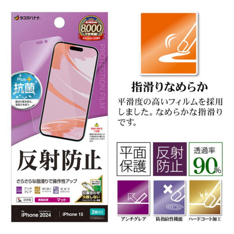 テレホンリースiPhone16／15 フィルム さらさらマット 反射防止 日本製