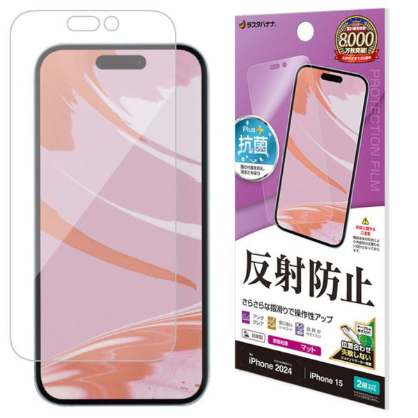 テレホンリースiPhone16／15 フィルム さらさらマット 反射防止 日本製